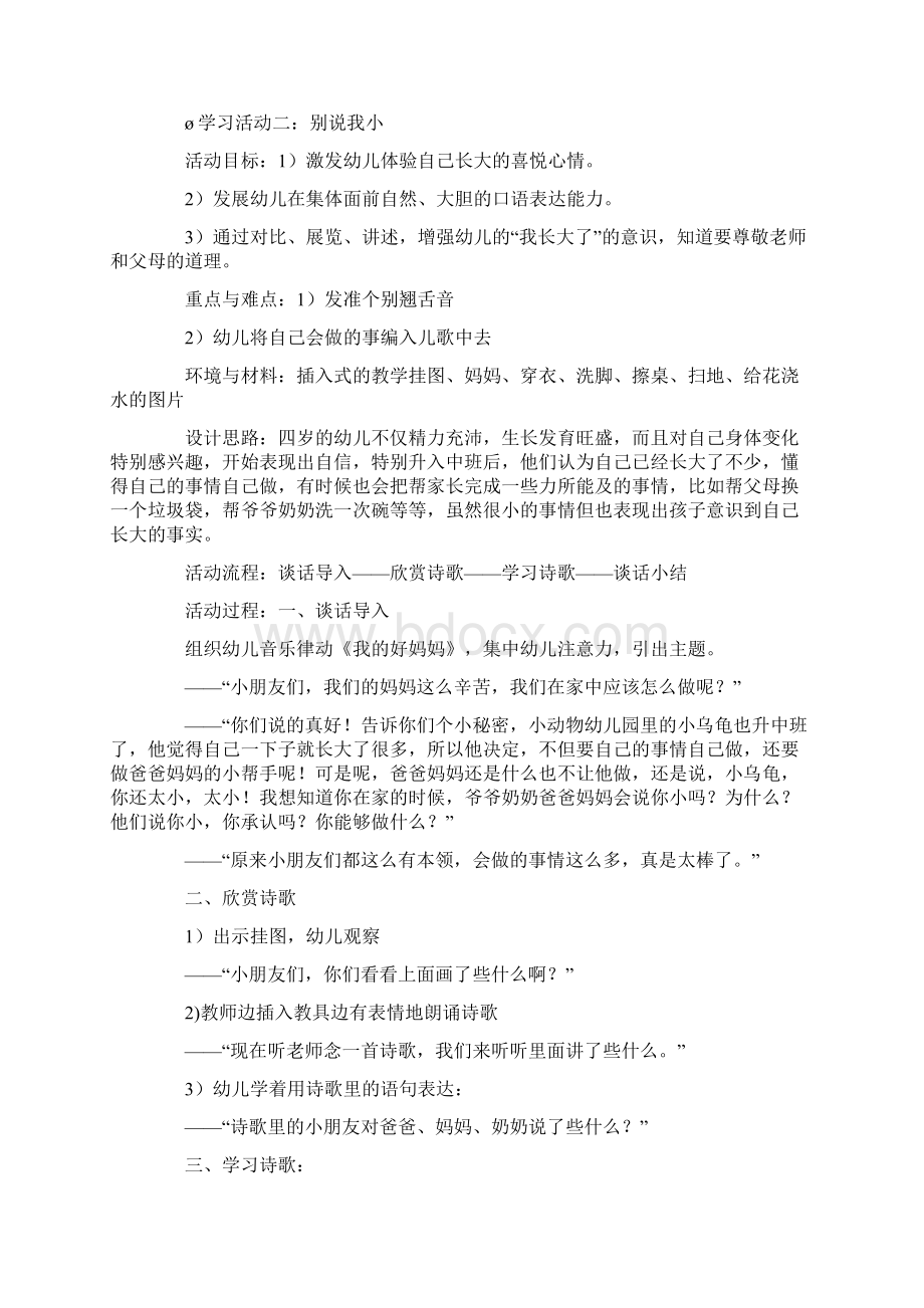 中班主题活动《开开心心上幼儿园》《帮妈妈》《小帮手》 《别说我小》教案文档格式.docx_第3页