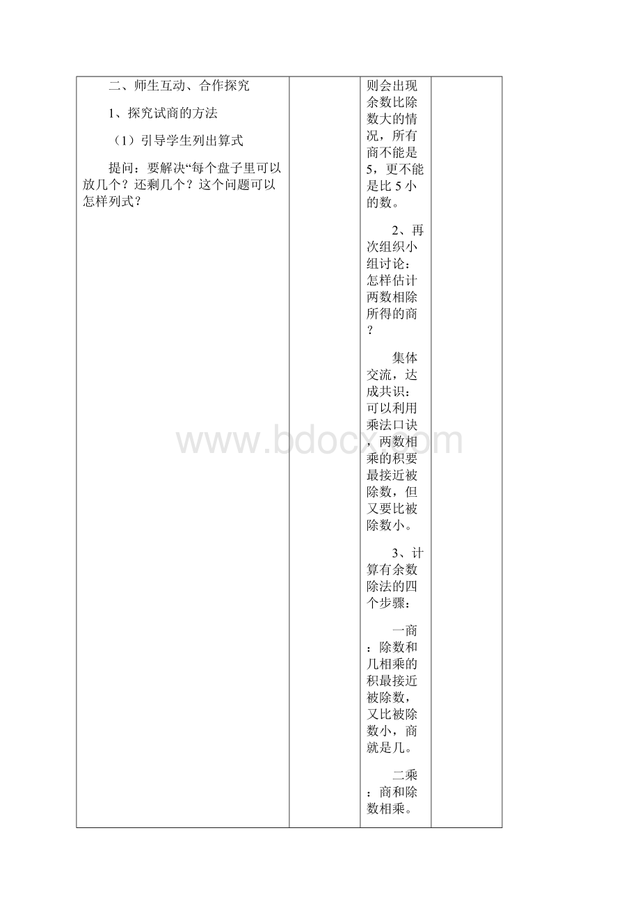 二年级下册数学教案Word文档格式.docx_第2页