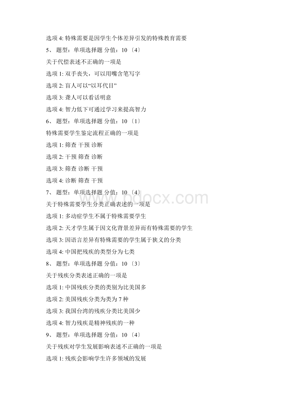 融合教育试题及答案Word格式文档下载.docx_第2页