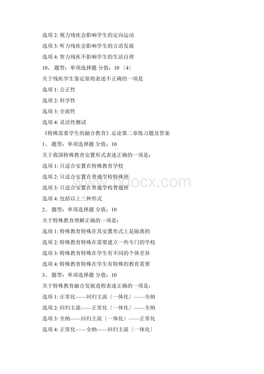 融合教育试题及答案Word格式文档下载.docx_第3页