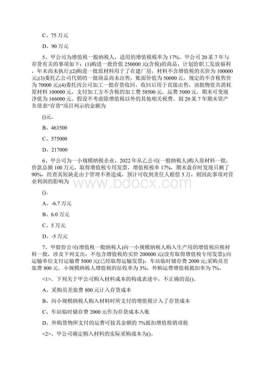 cpa会计存货练习题Word文件下载.docx_第2页