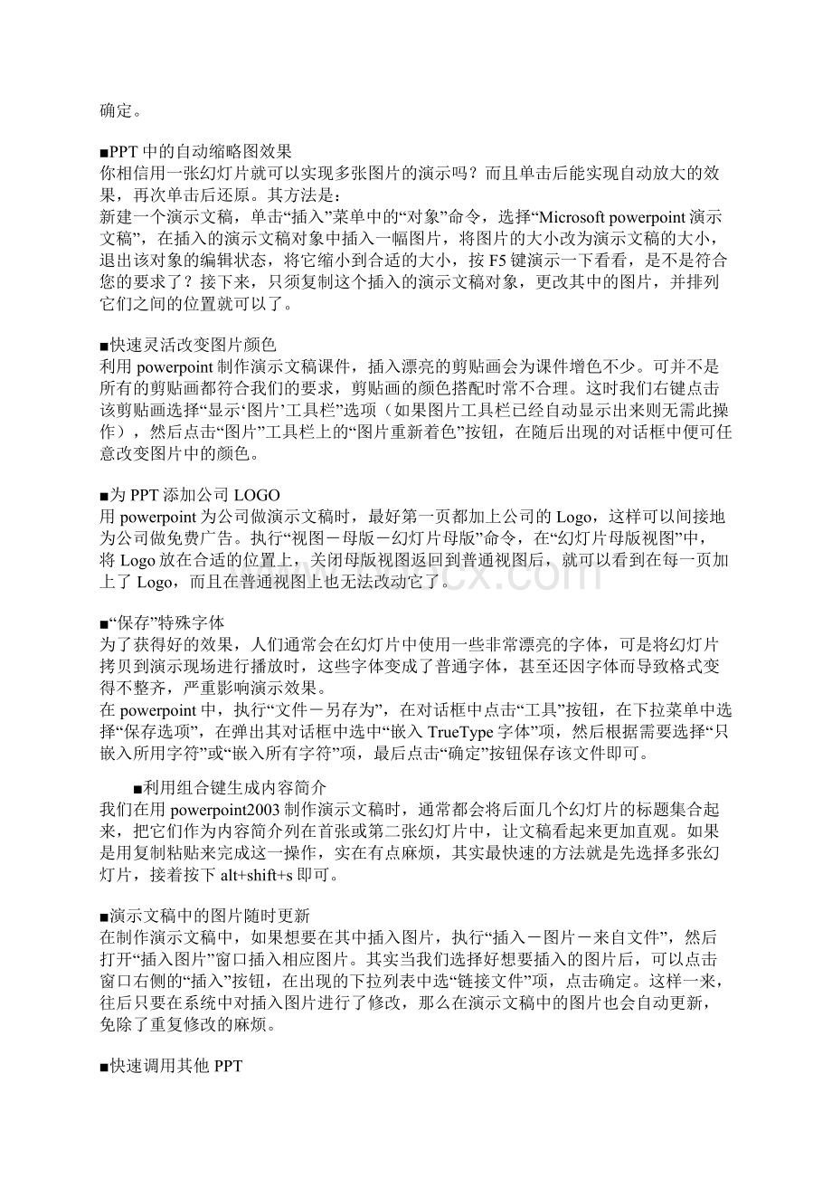 ppt技巧Word文件下载.docx_第2页