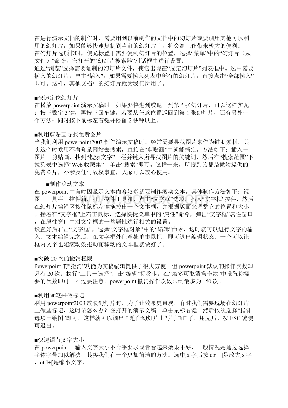 ppt技巧Word文件下载.docx_第3页