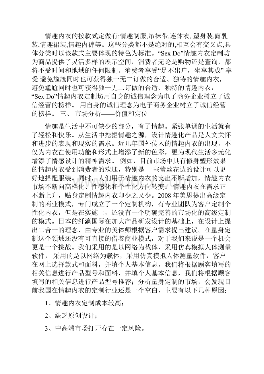 精撰品牌情趣内衣网络个性定制服务项目商业计划书.docx_第2页