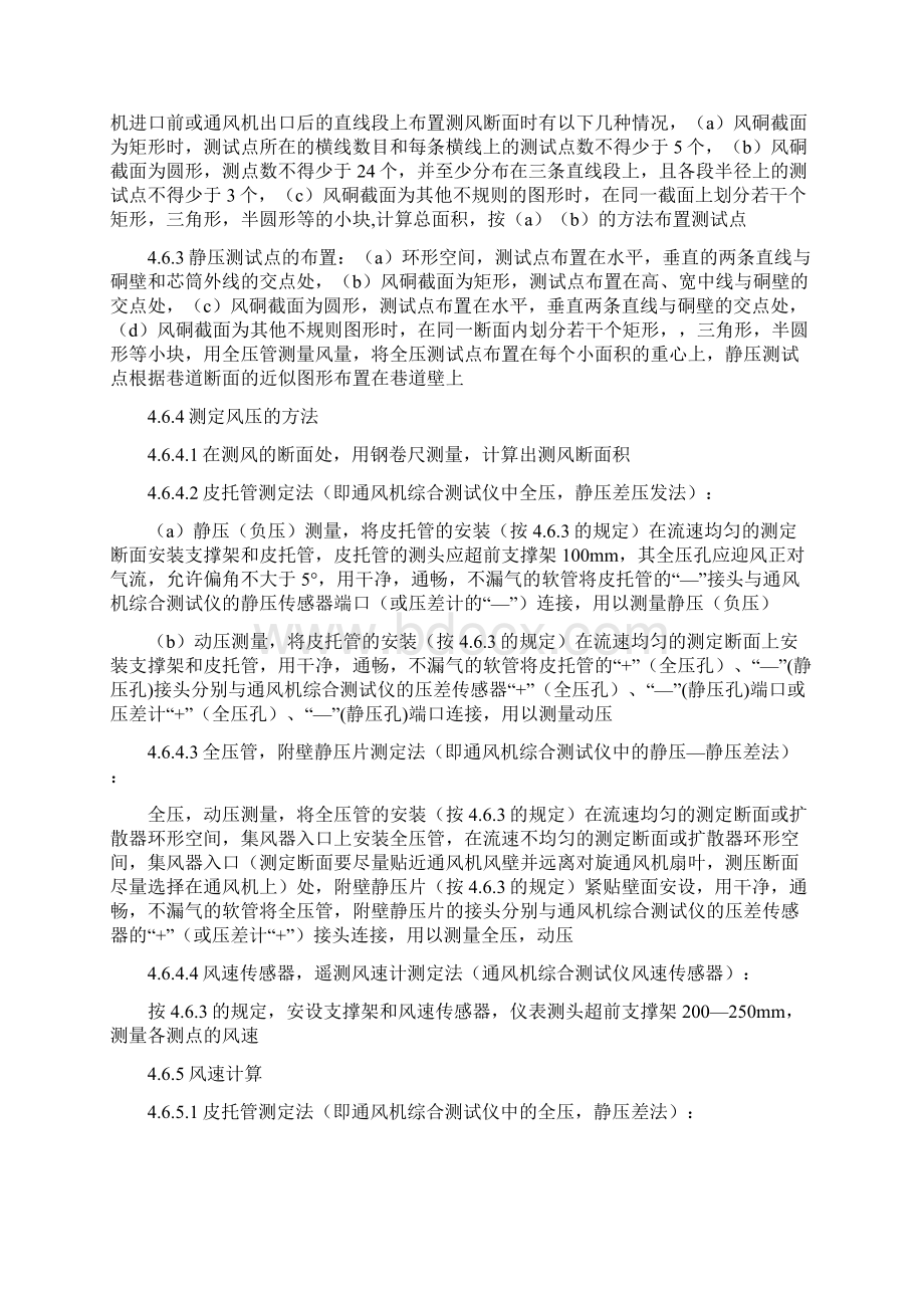 通风机检测检验指导书Word文档下载推荐.docx_第3页