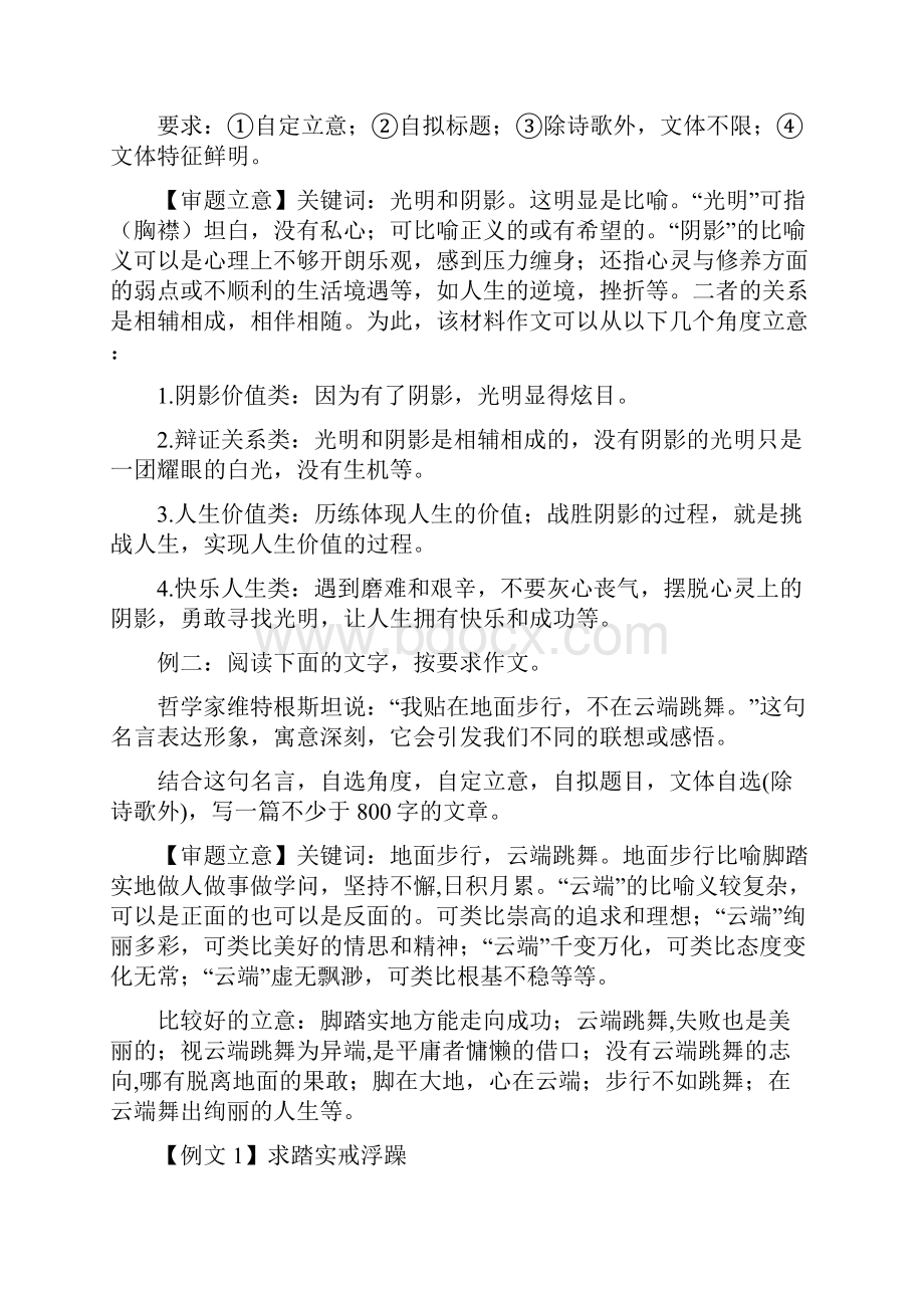 名言类材料作文审题立意剖析.docx_第2页