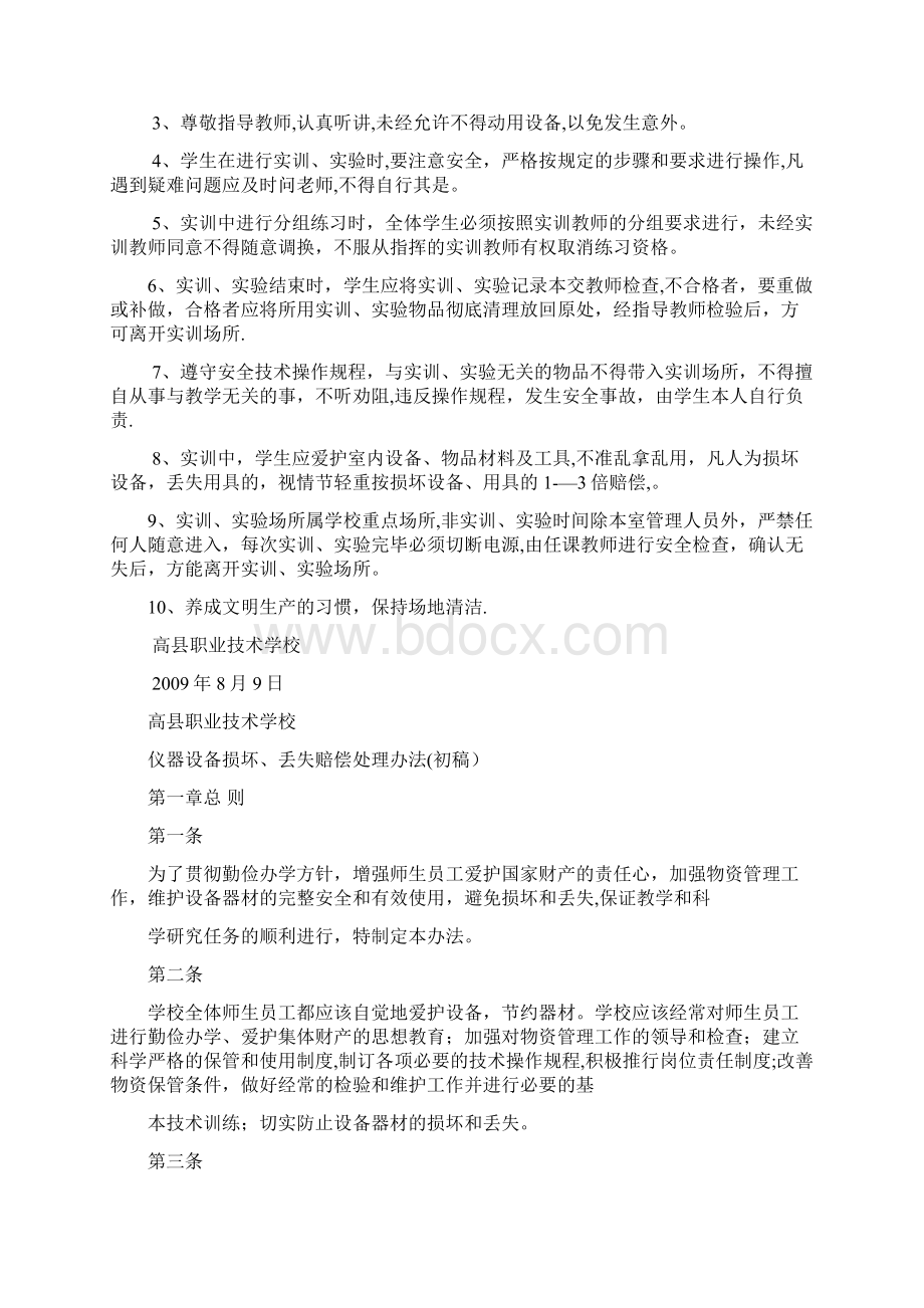 实训课教师岗位职责Word文件下载.docx_第3页