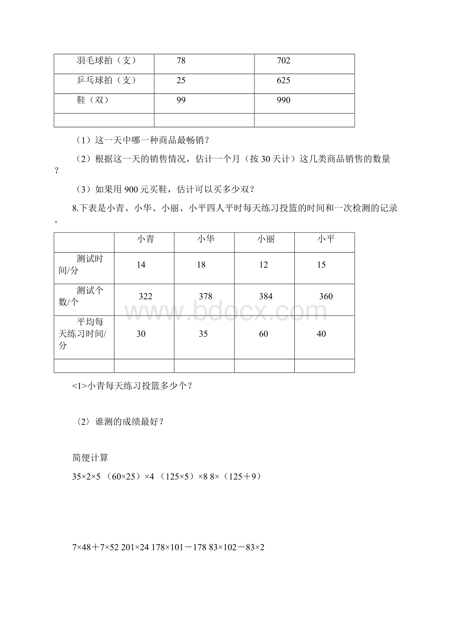 完整word版北师版小学四年级上册数学易错题综合练习.docx_第3页