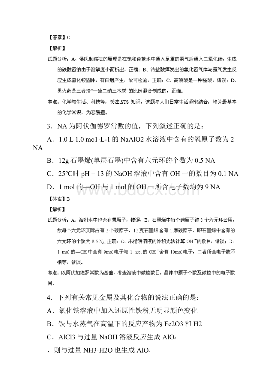 解析高三定位测试化学试题.docx_第2页