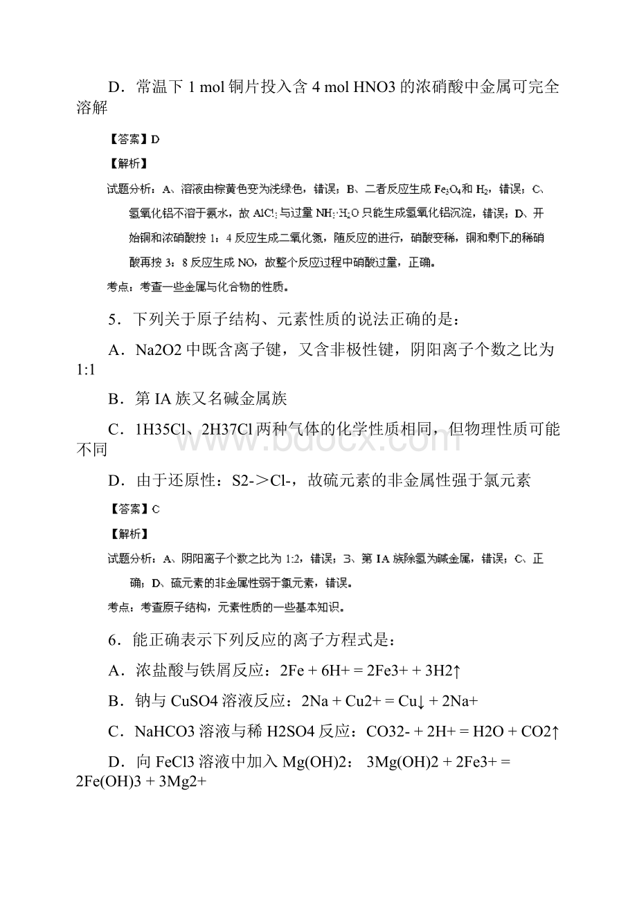 解析高三定位测试化学试题.docx_第3页