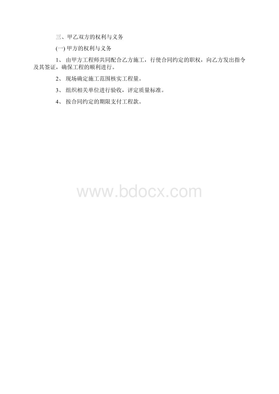 标准版房屋维修协议书.docx_第2页