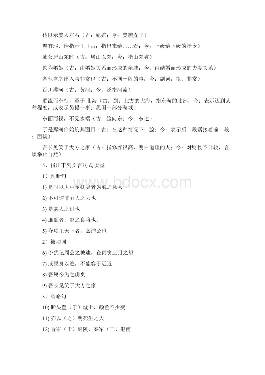 苏教版必修三文言文复习.docx_第3页