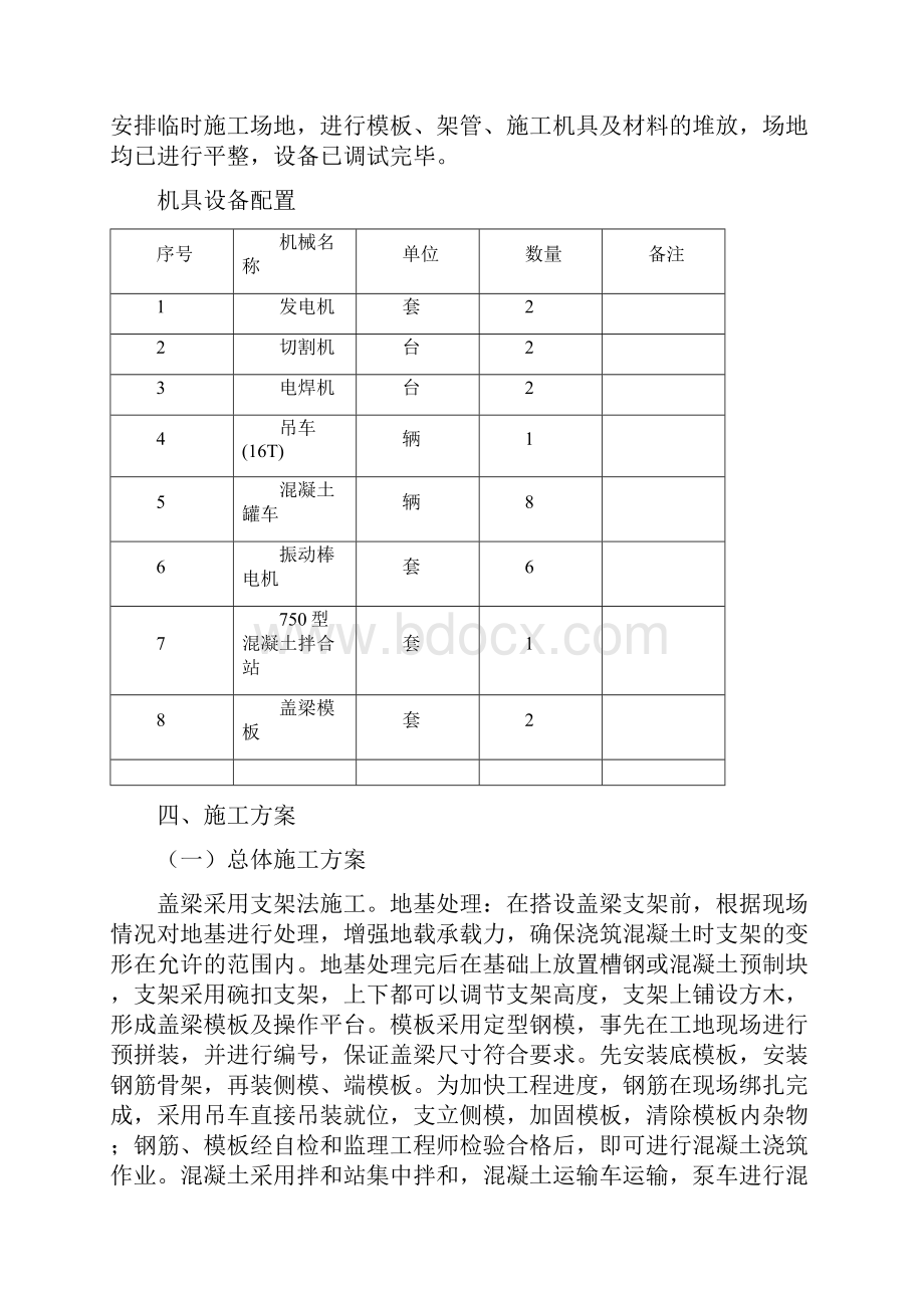 盖梁碗扣支架施工方案.docx_第3页