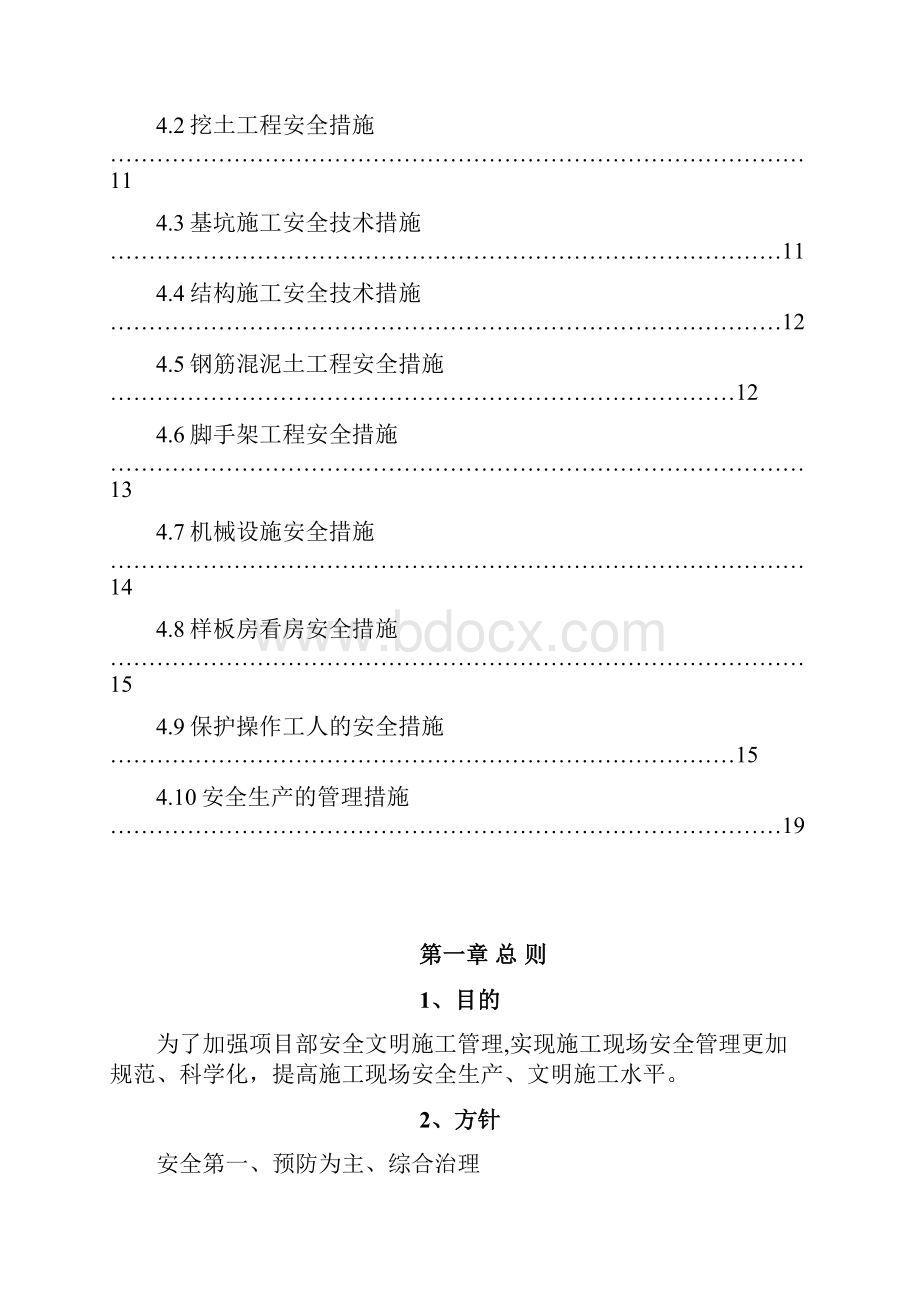 安全管理策划书.docx_第2页