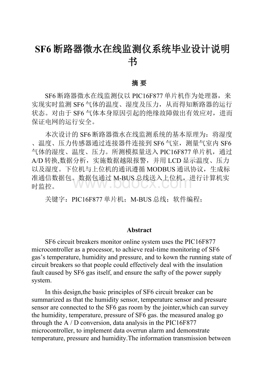 SF6断路器微水在线监测仪系统毕业设计说明书Word下载.docx_第1页