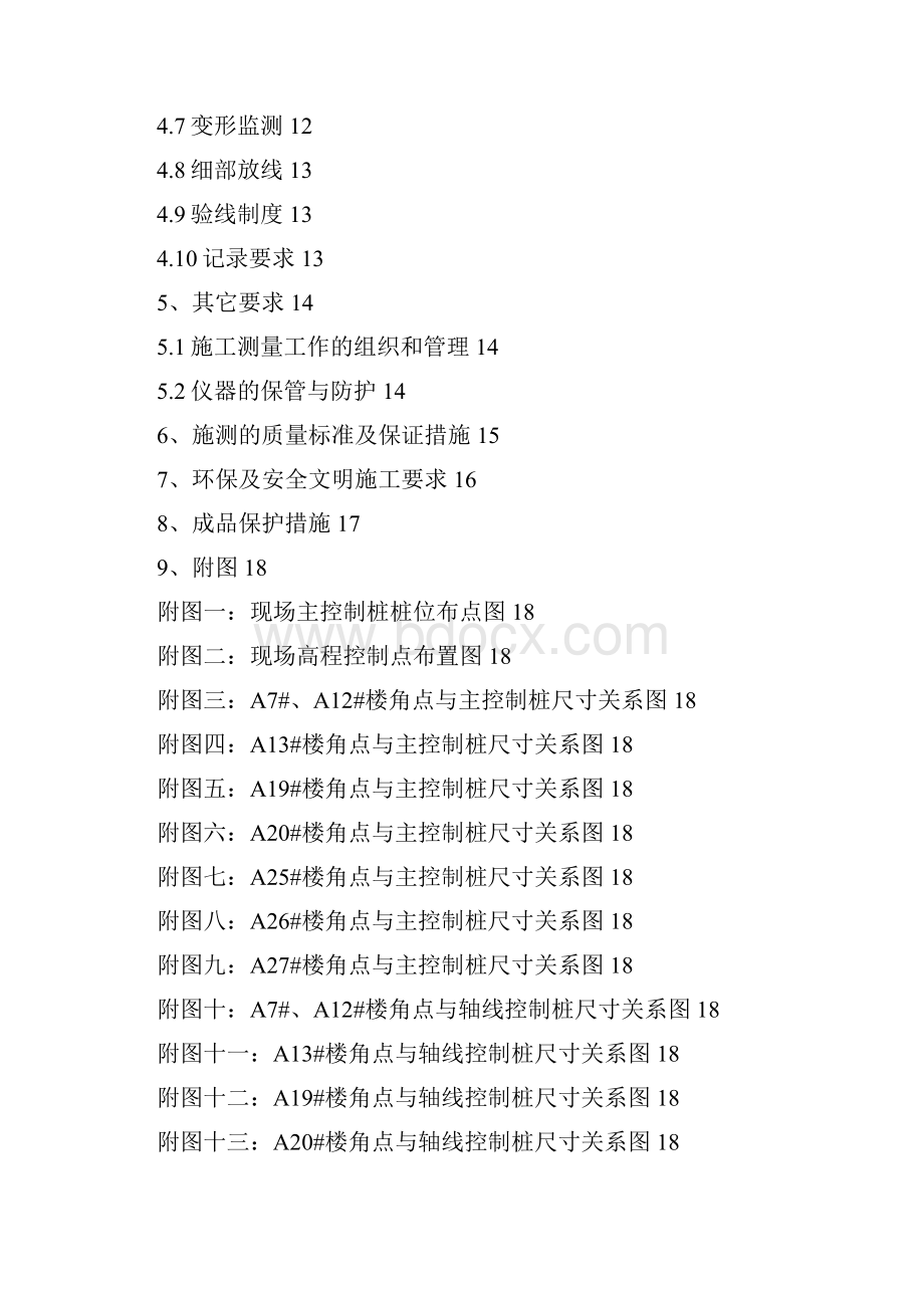 最完整的建筑工程施工测量方案.docx_第2页