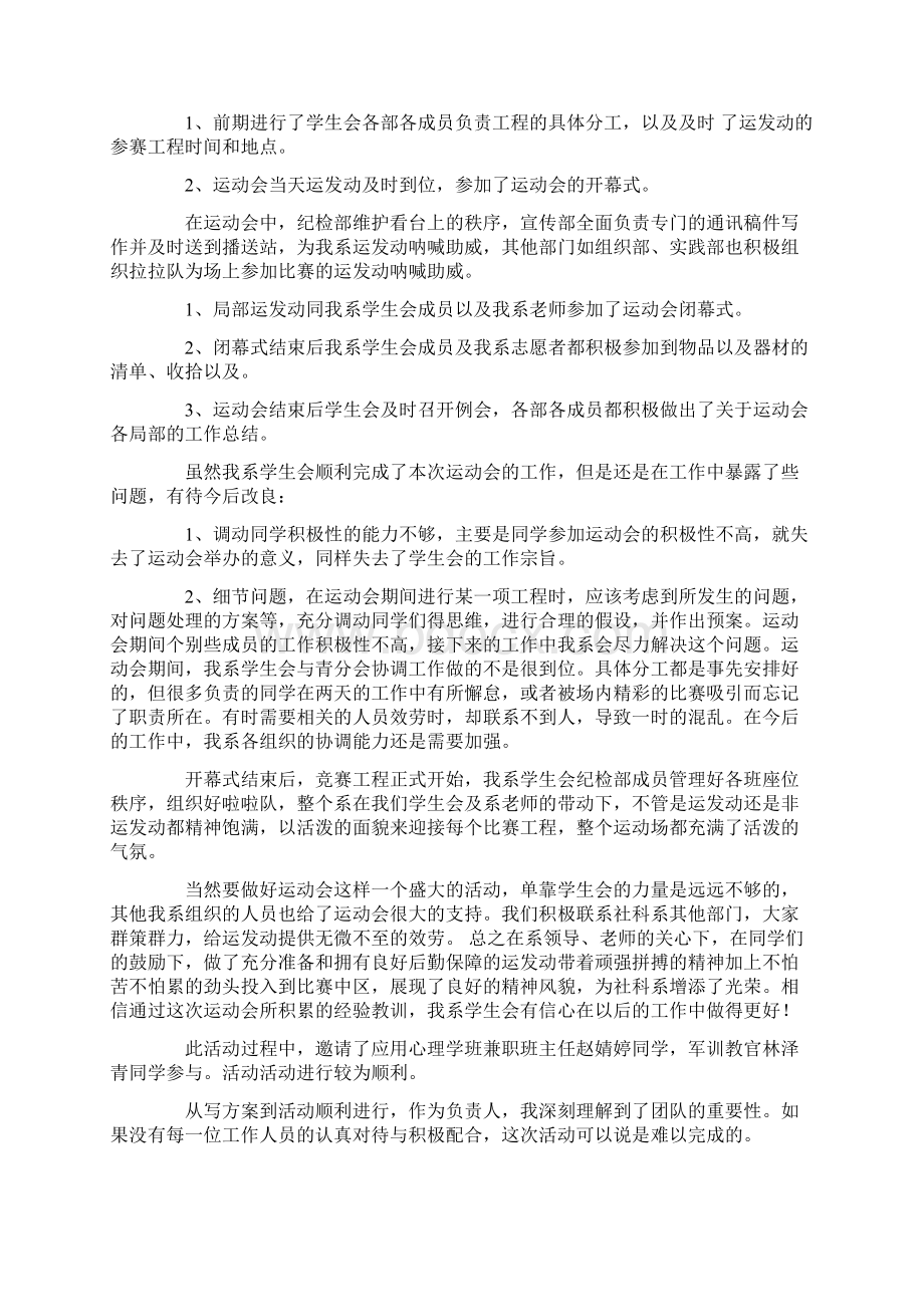 大学活动总结汇总6篇.docx_第3页