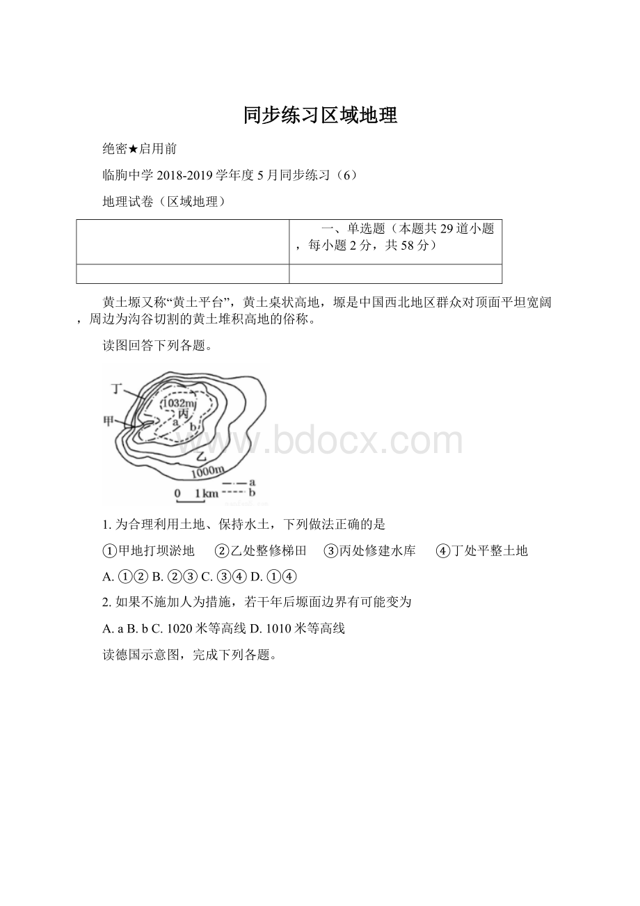 同步练习区域地理.docx_第1页