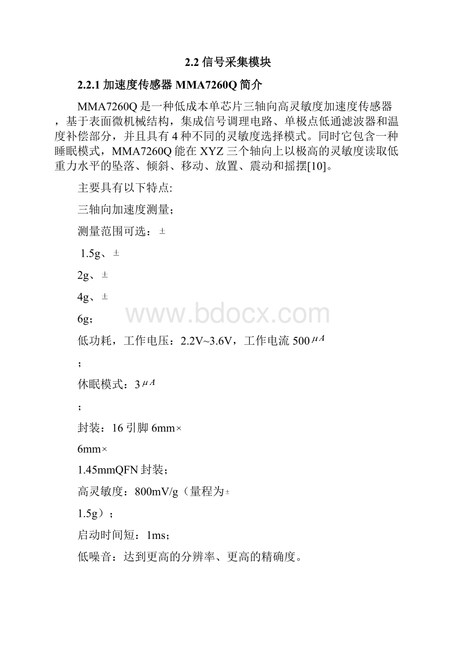 基于STC12C5410AD单片机的倾角测试系统毕业设计Word文档格式.docx_第3页