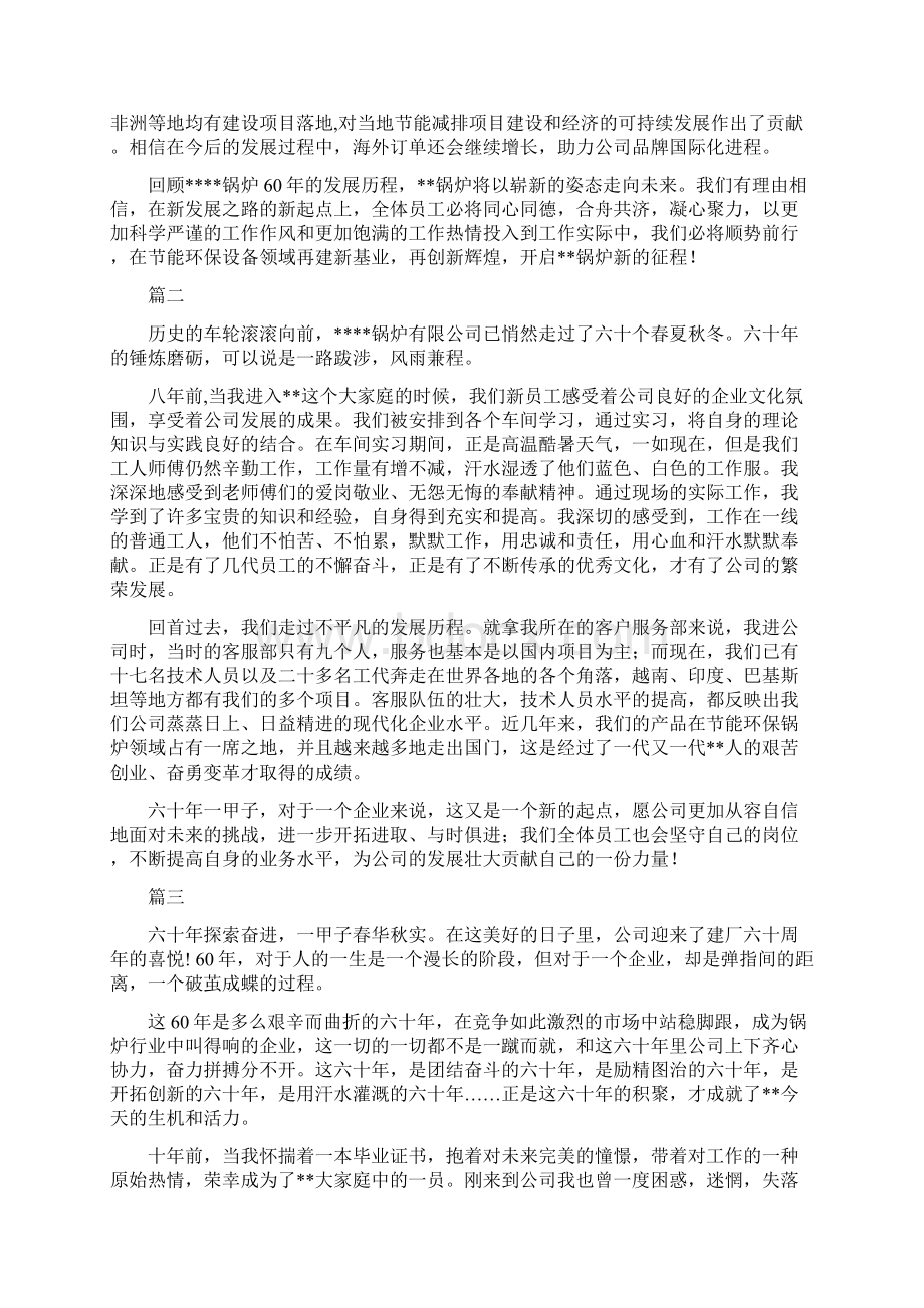 企业周年庆征文七篇.docx_第2页