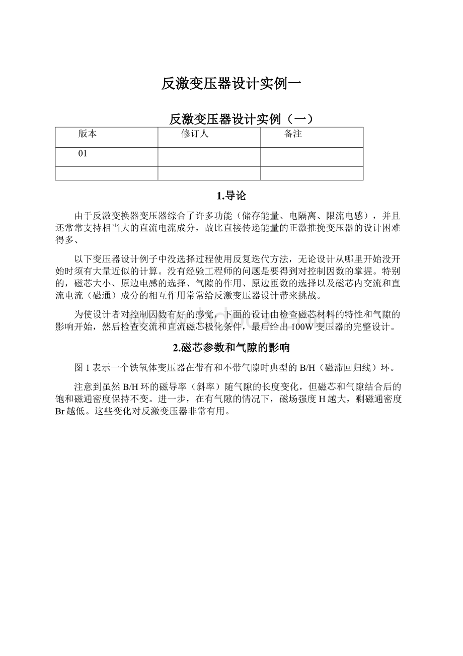 反激变压器设计实例一Word文件下载.docx