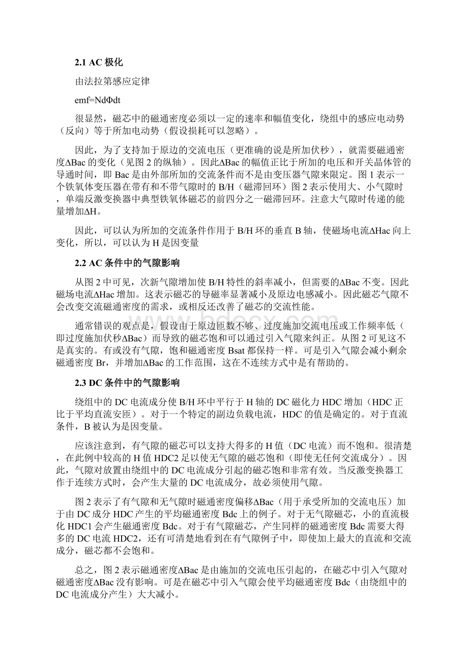 反激变压器设计实例一Word文件下载.docx_第3页