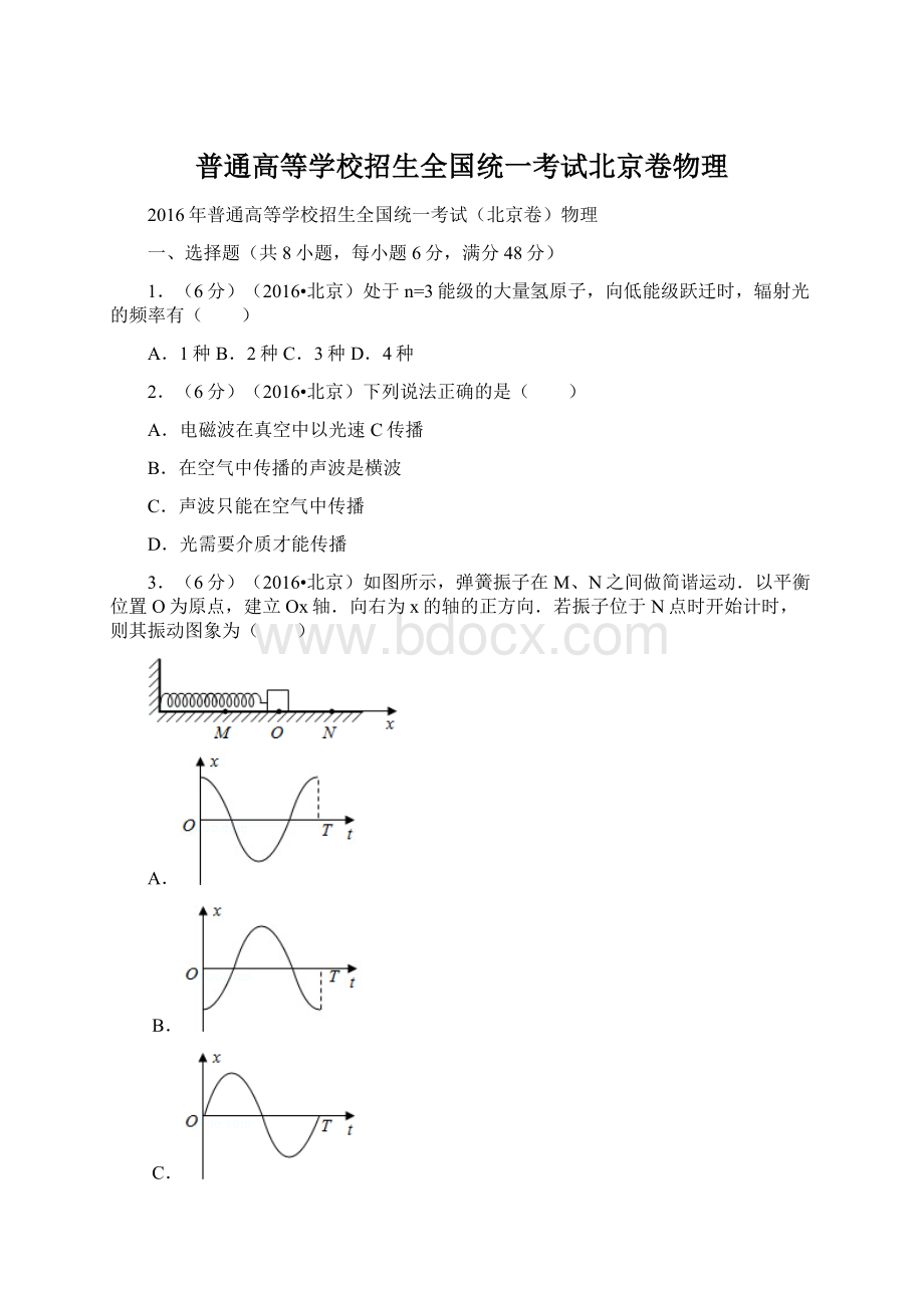 普通高等学校招生全国统一考试北京卷物理.docx_第1页