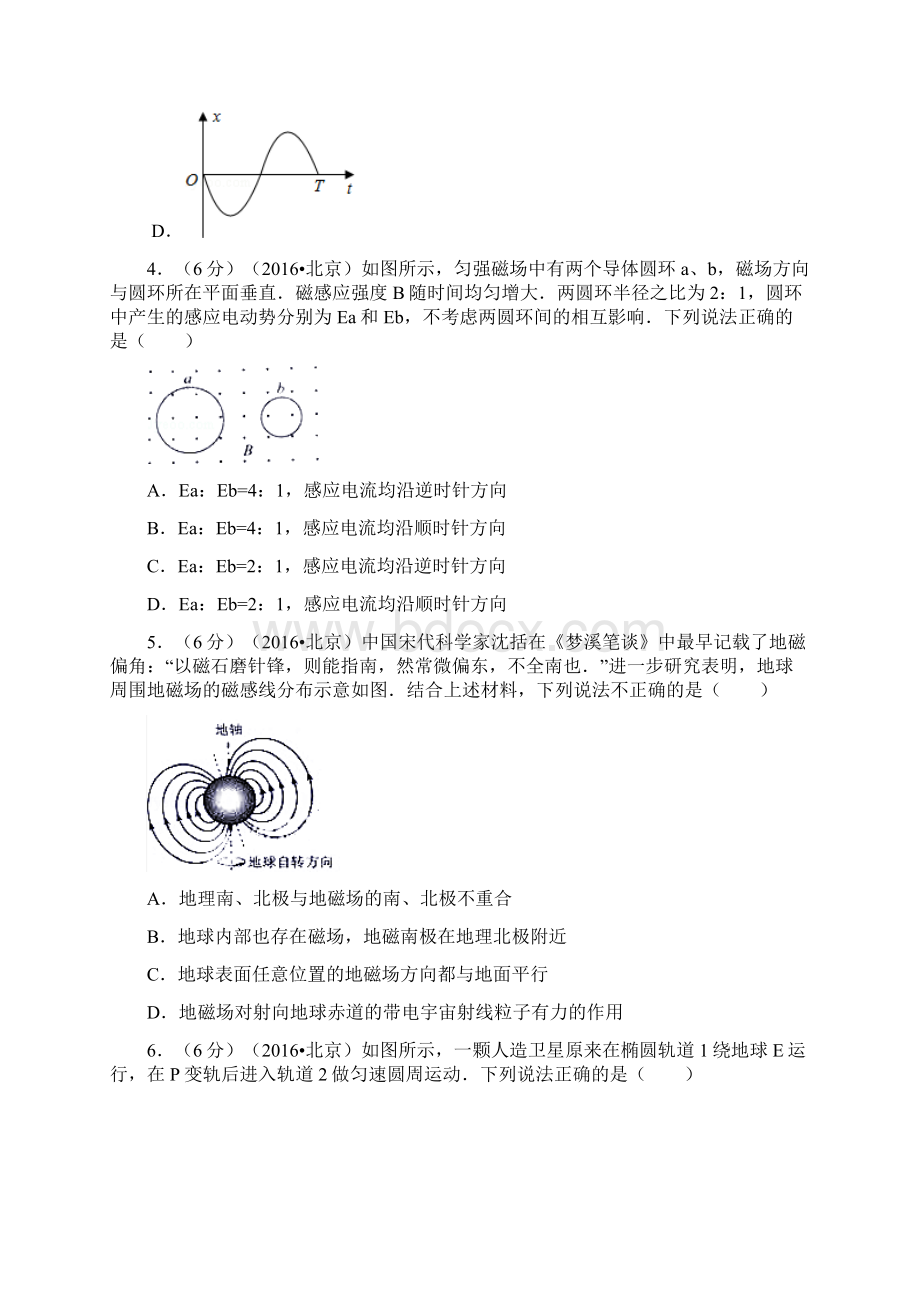 普通高等学校招生全国统一考试北京卷物理Word文档格式.docx_第2页