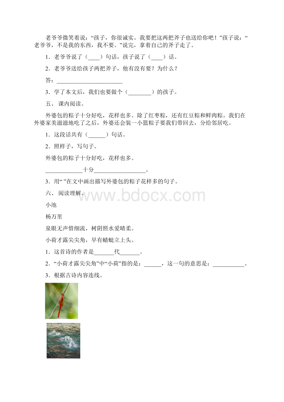 新部编版一年级下册语文短文阅读汇集.docx_第3页