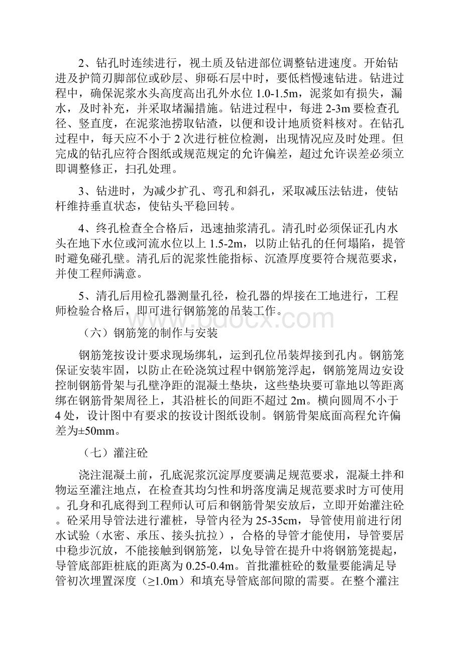 跨河桥梁施工方案Word文件下载.docx_第2页