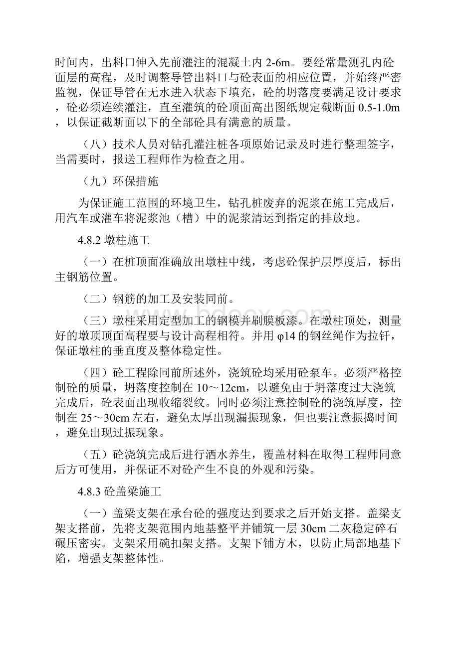 跨河桥梁施工方案Word文件下载.docx_第3页