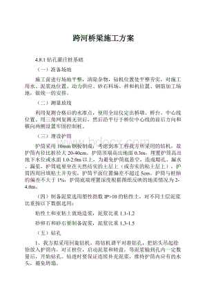 跨河桥梁施工方案.docx