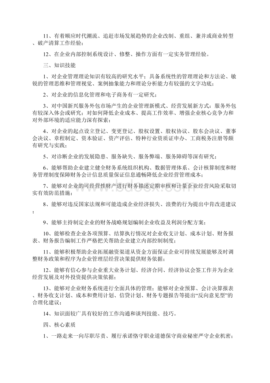 应聘企业高管职位工作的自我评价Word下载.docx_第3页