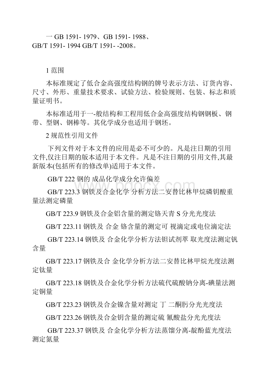 word完整版GBT1591低合金高强度结构钢.docx_第3页