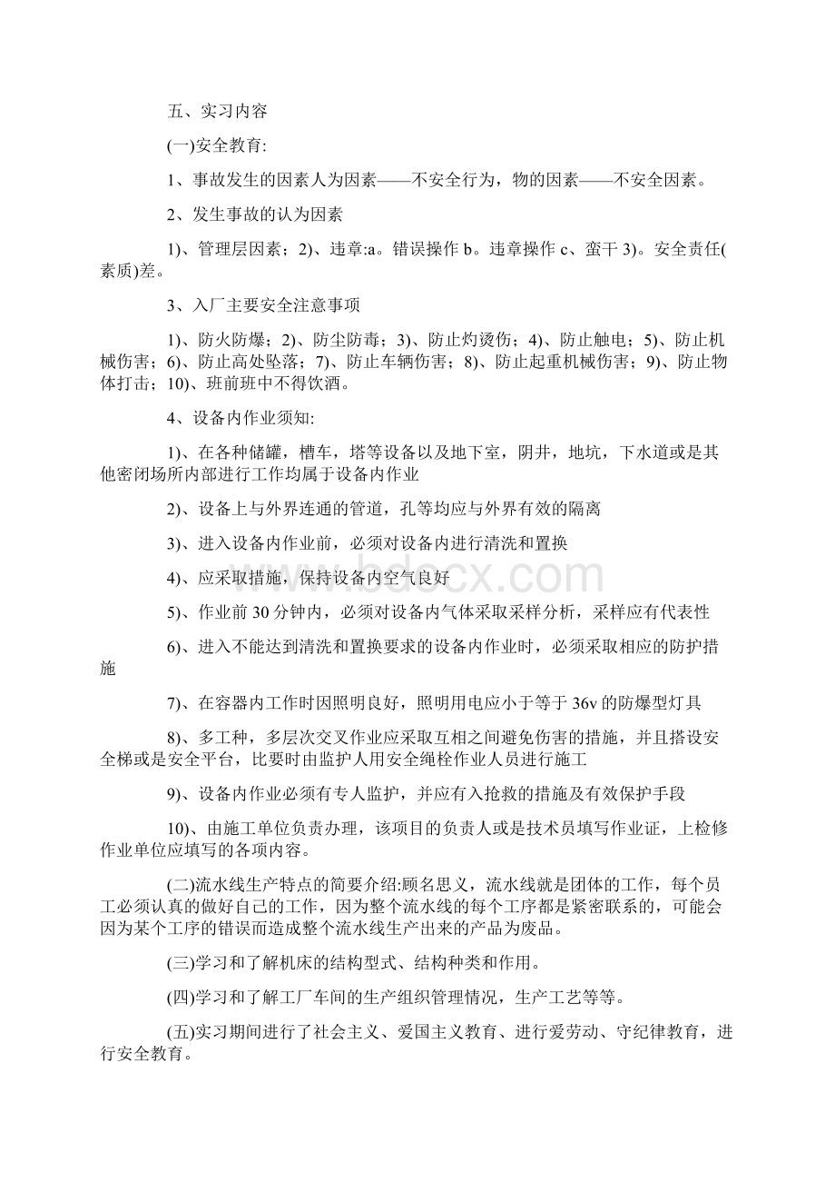 大学生实习报告范文七篇.docx_第2页