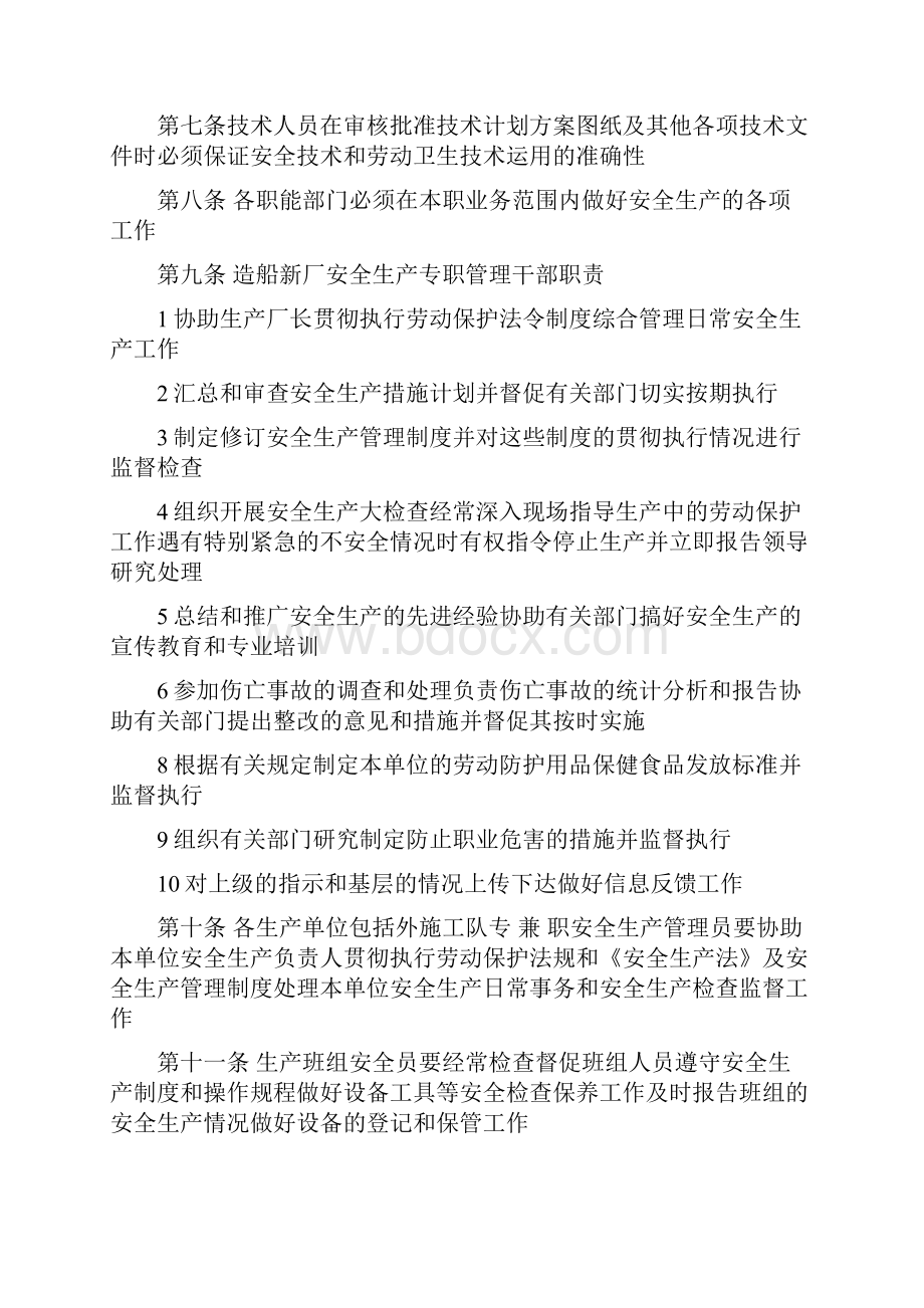 造船企业安全生产管理制度.docx_第2页