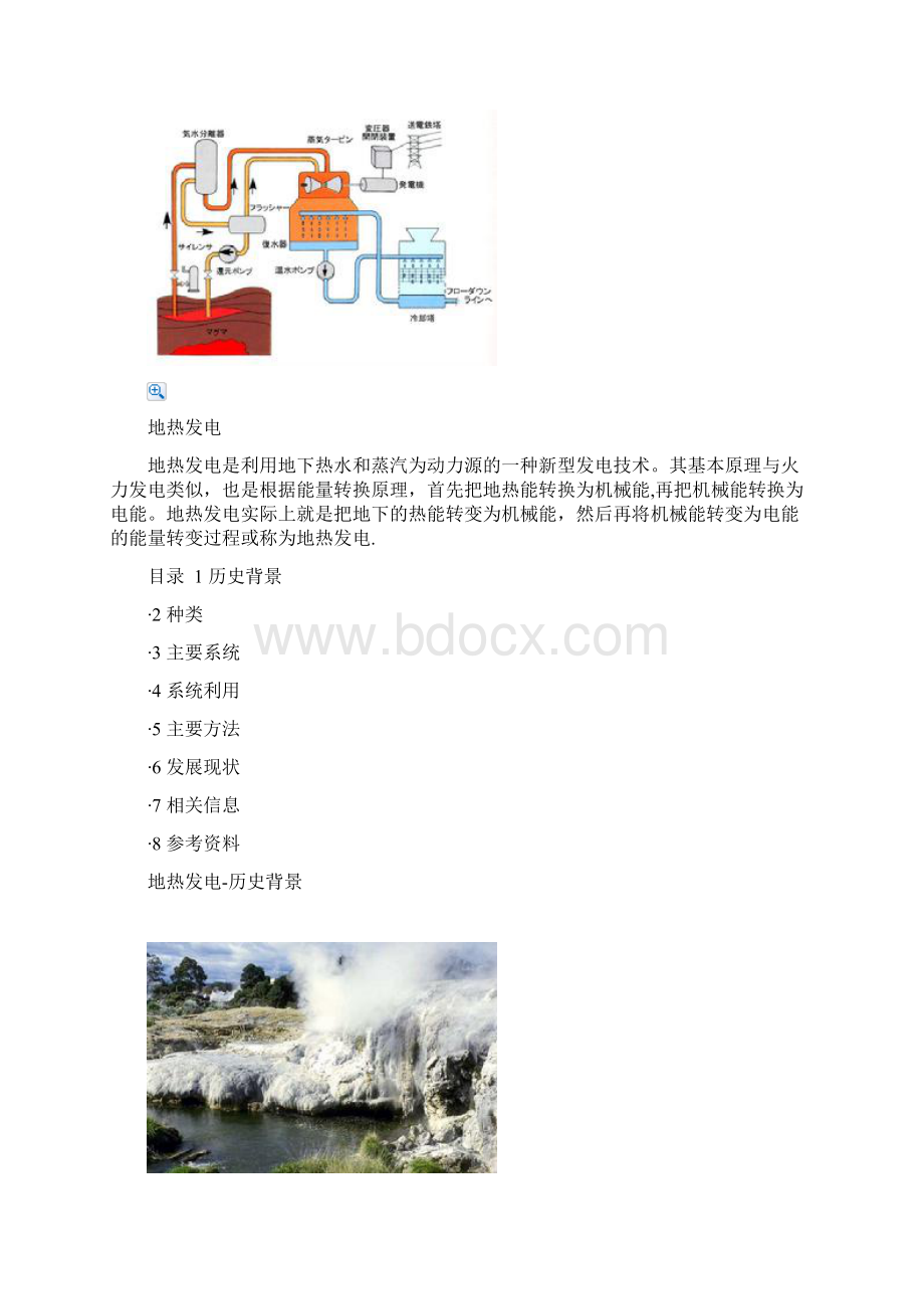 地热发电的原理技术.docx_第3页