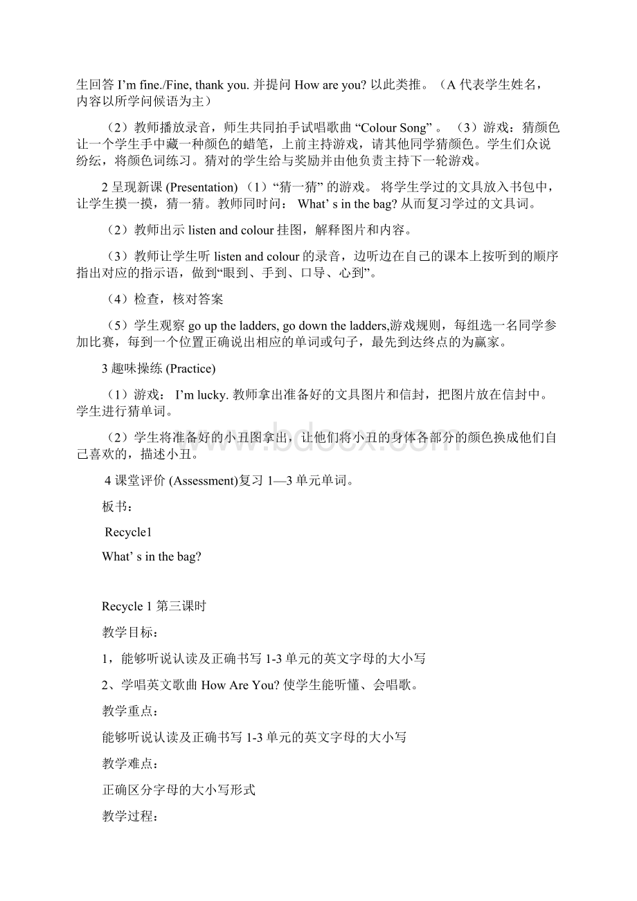 新版PEP小学英语三年级Recycle1recycle2教学设计及板书1Word文件下载.docx_第3页