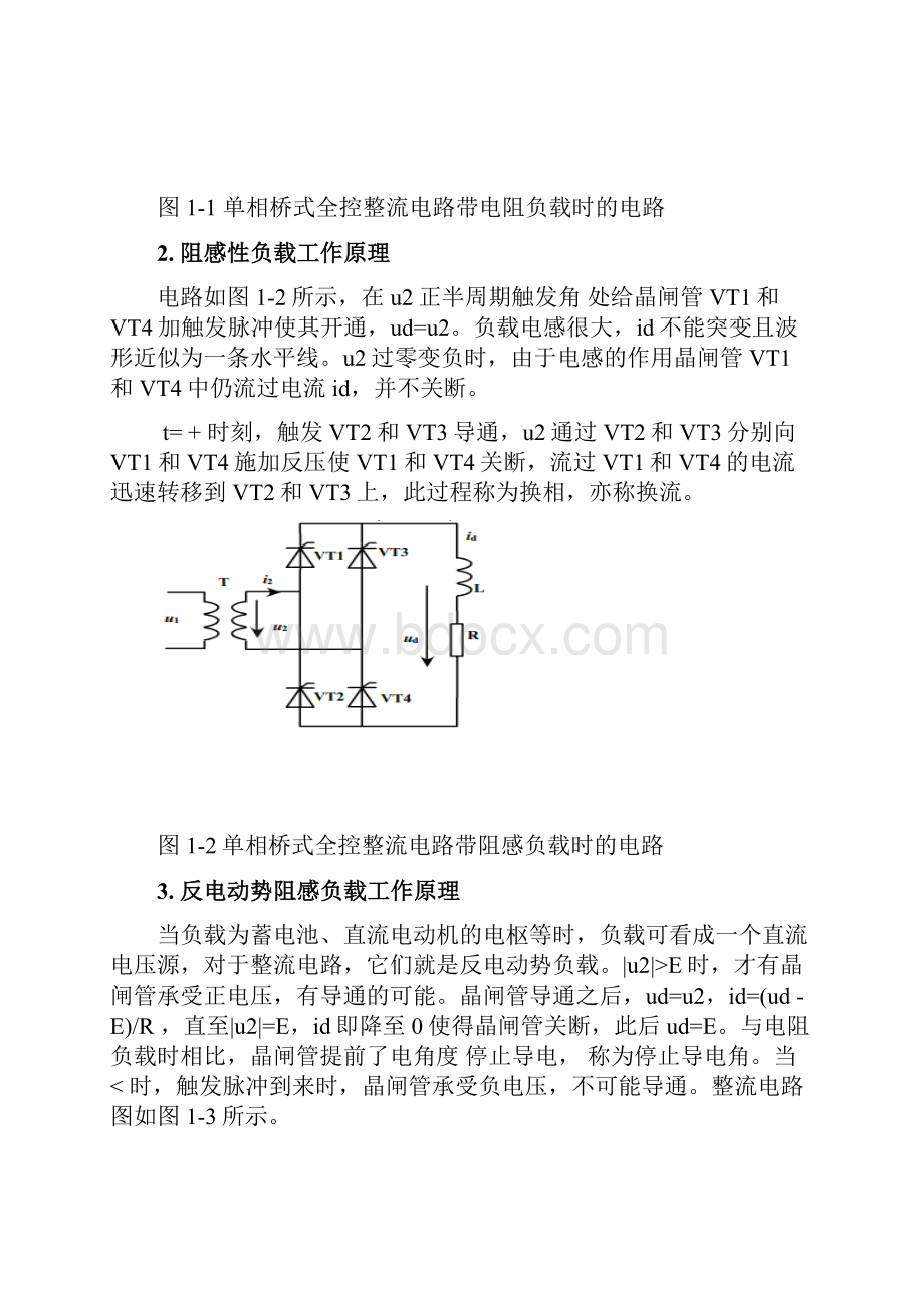 整流电路MATLAB仿真实验Word下载.docx_第2页