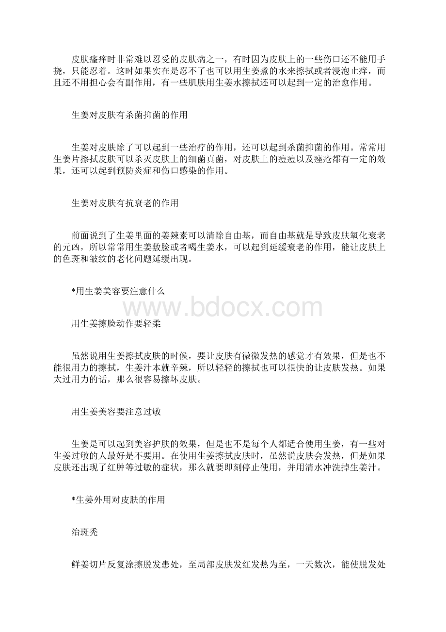 生姜对皮肤有什么作用.docx_第2页