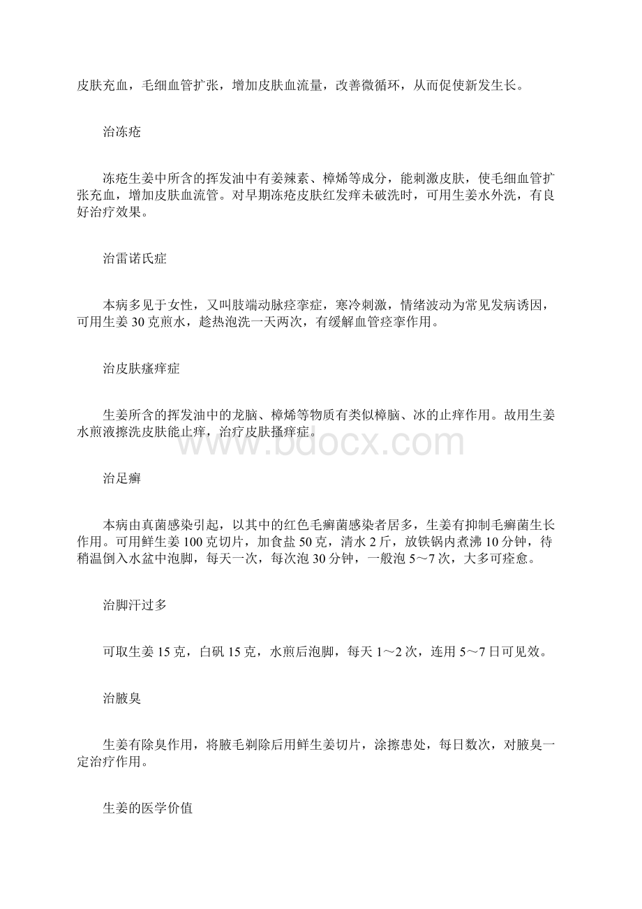 生姜对皮肤有什么作用.docx_第3页