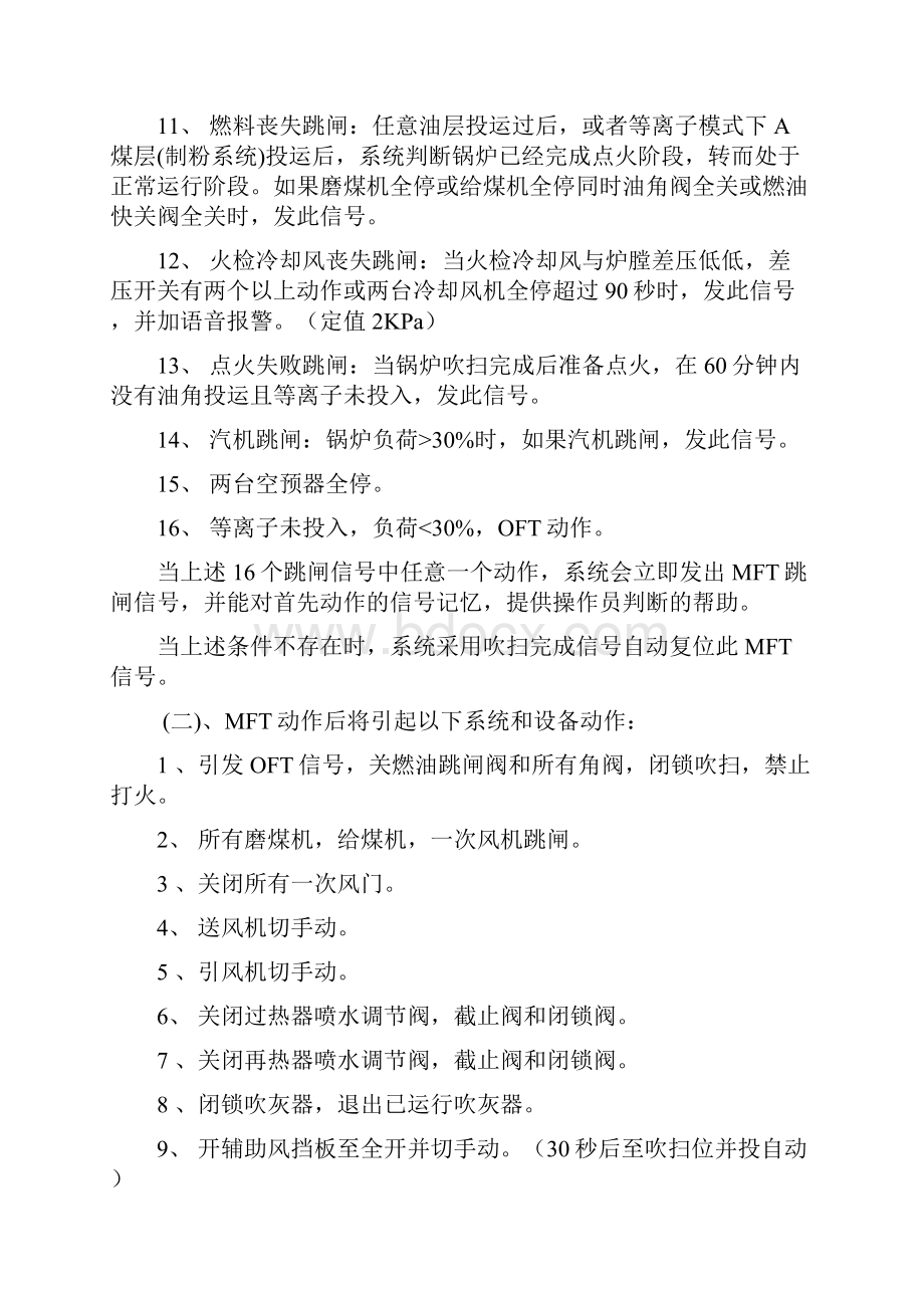 300mw锅炉DCS保护逻辑Word文档下载推荐.docx_第3页