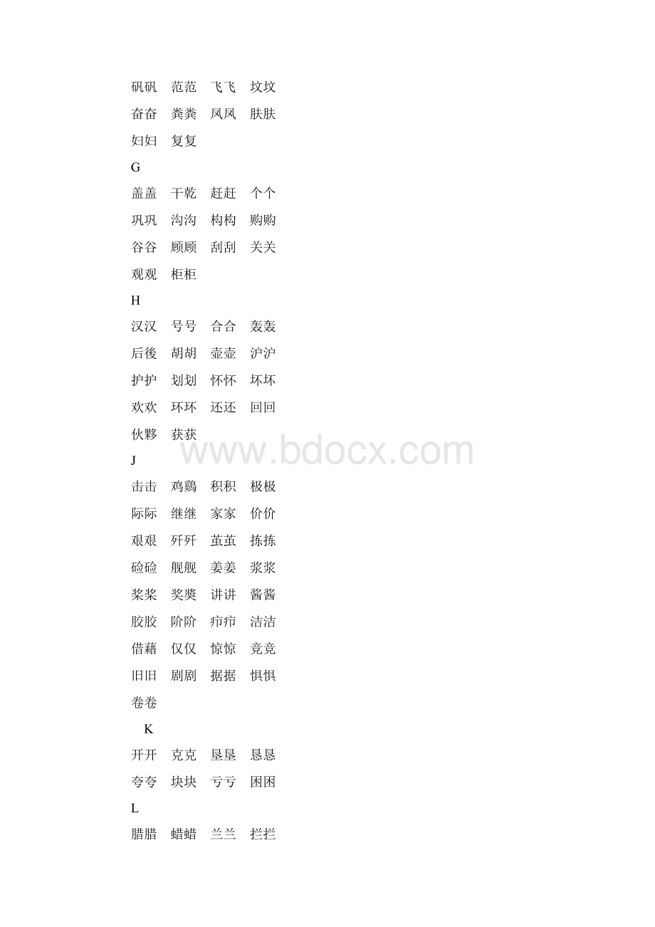 简体字与繁体字对照表格模板大全.docx_第2页