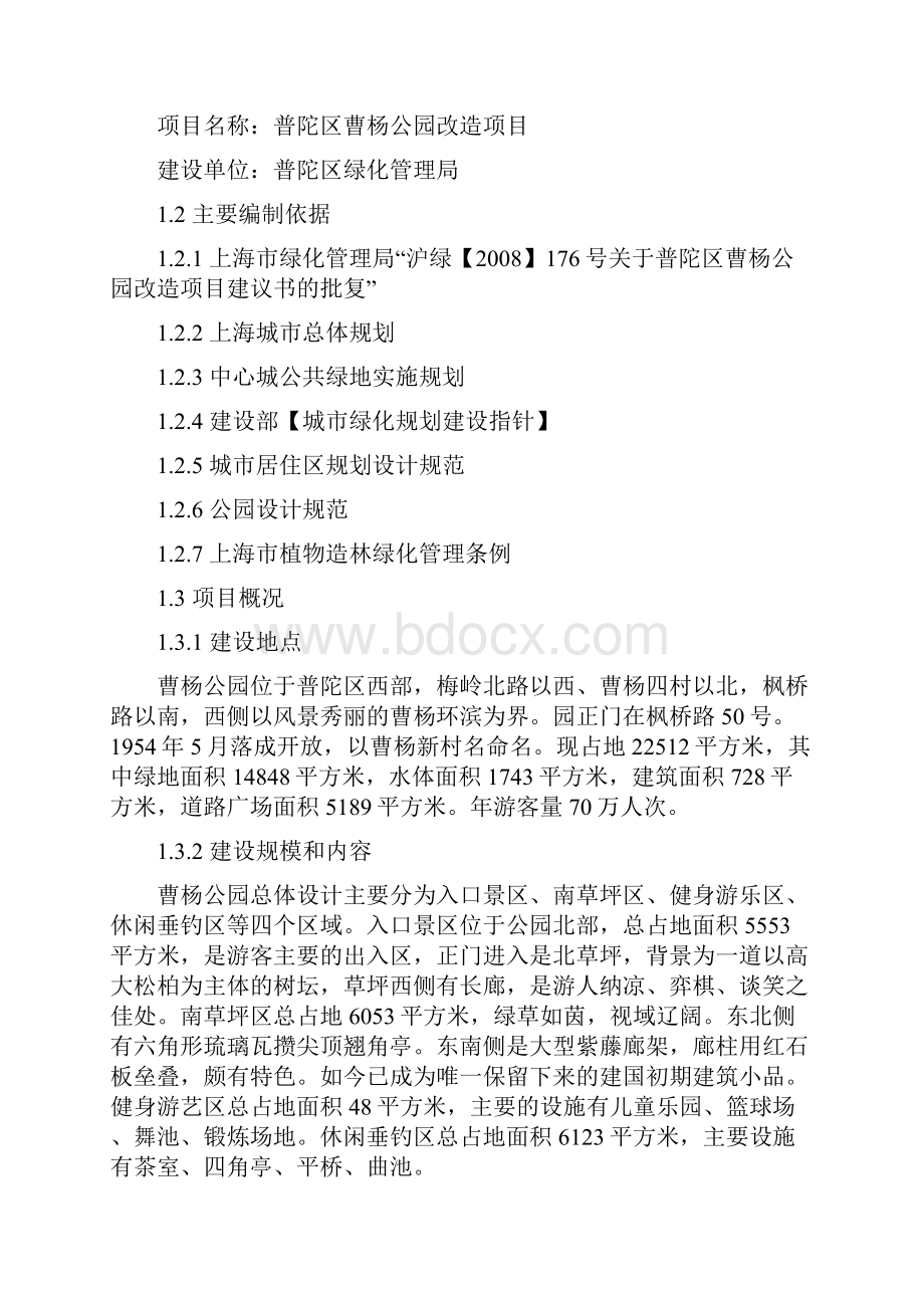 曹杨公园改造项目可研建议书Word文档格式.docx_第3页