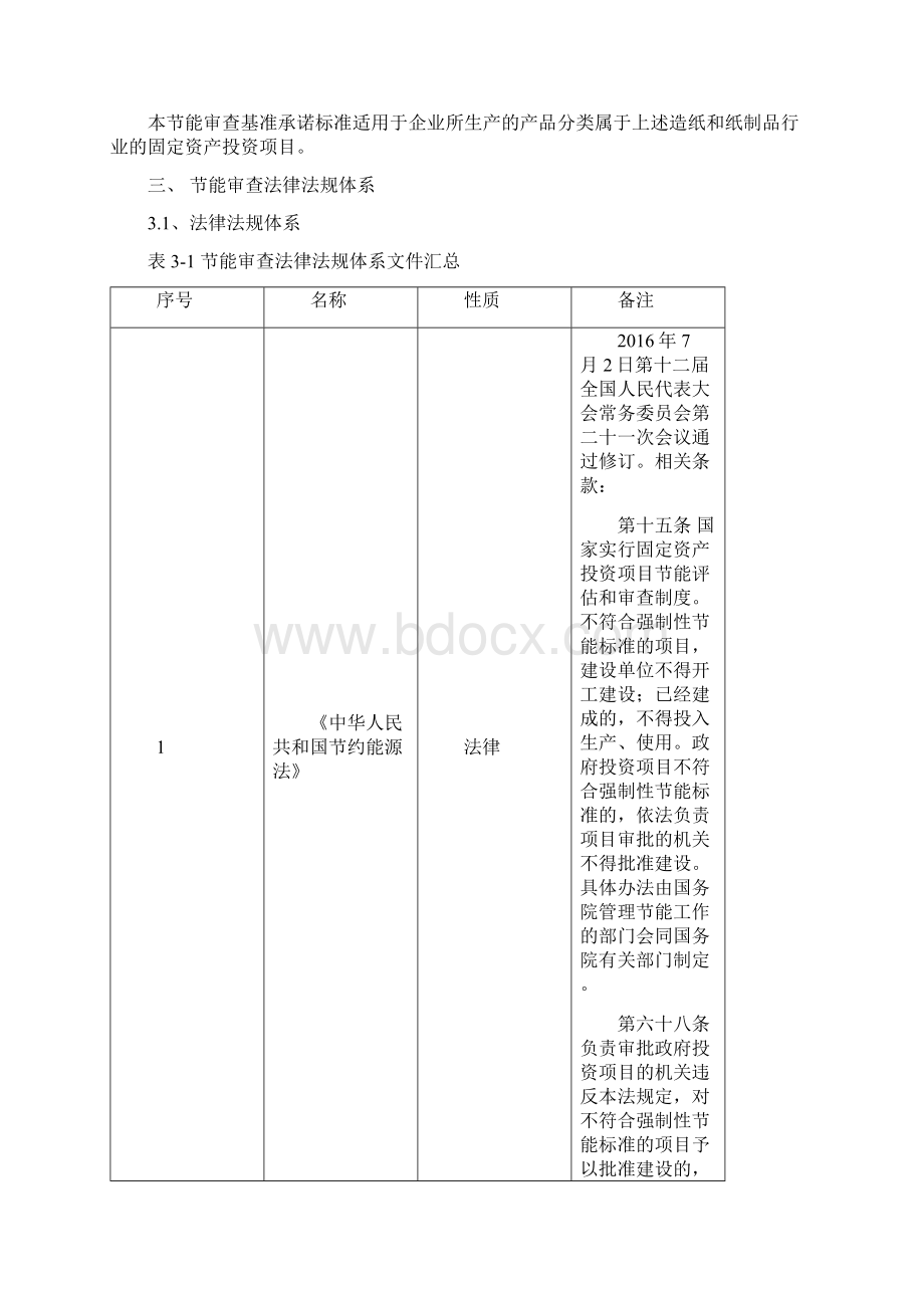 造纸和纸制品业.docx_第2页