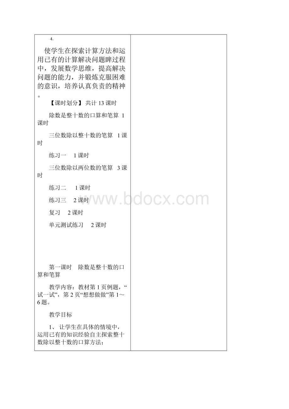 四数第一单元.docx_第2页