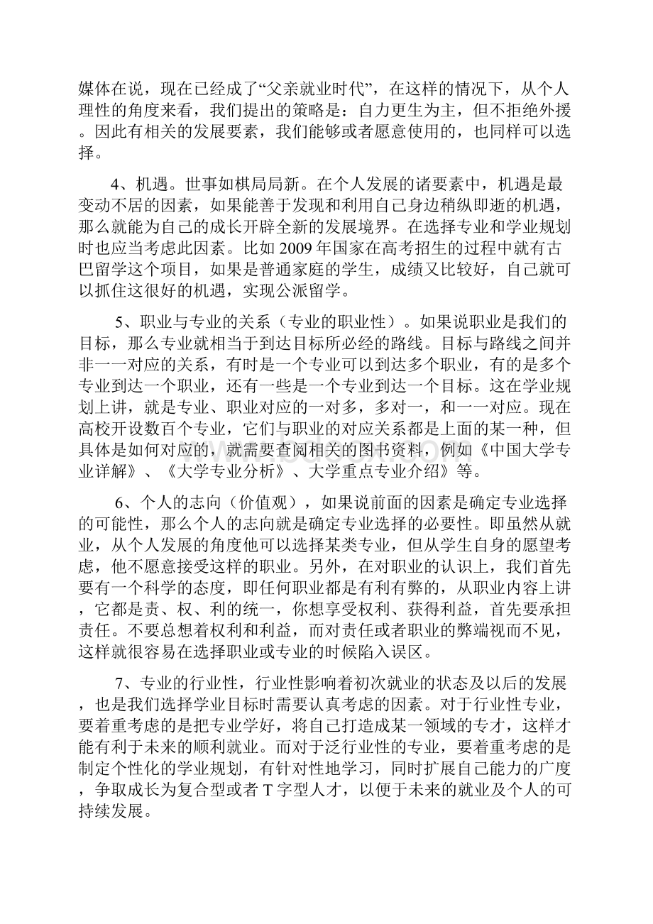 专业选择与职业规划.docx_第2页