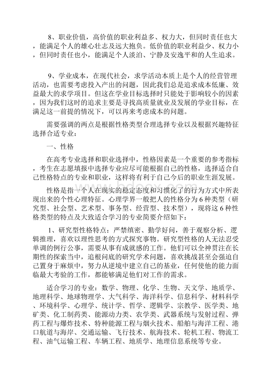 专业选择与职业规划.docx_第3页