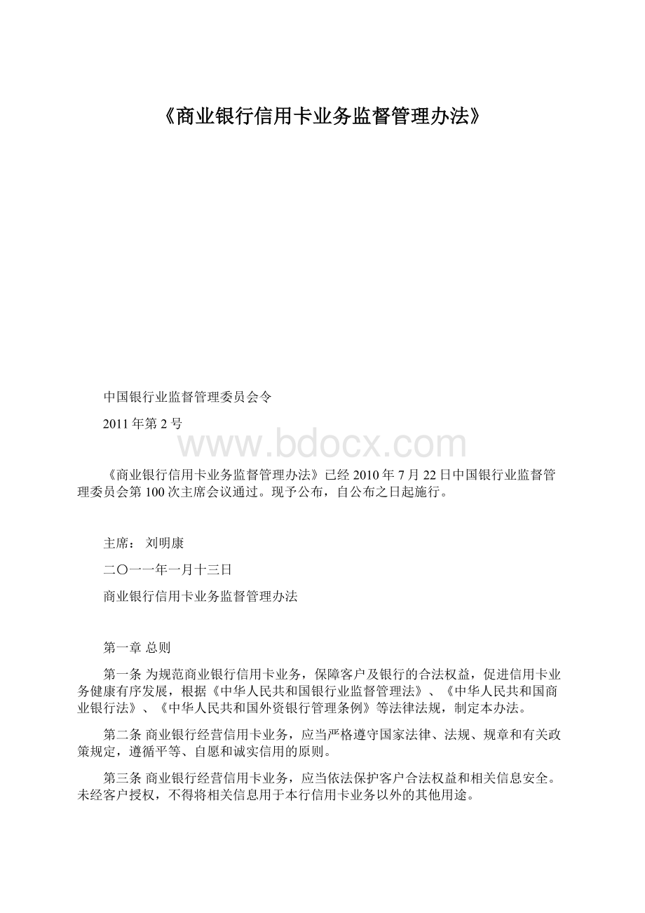 《商业银行信用卡业务监督管理办法》.docx