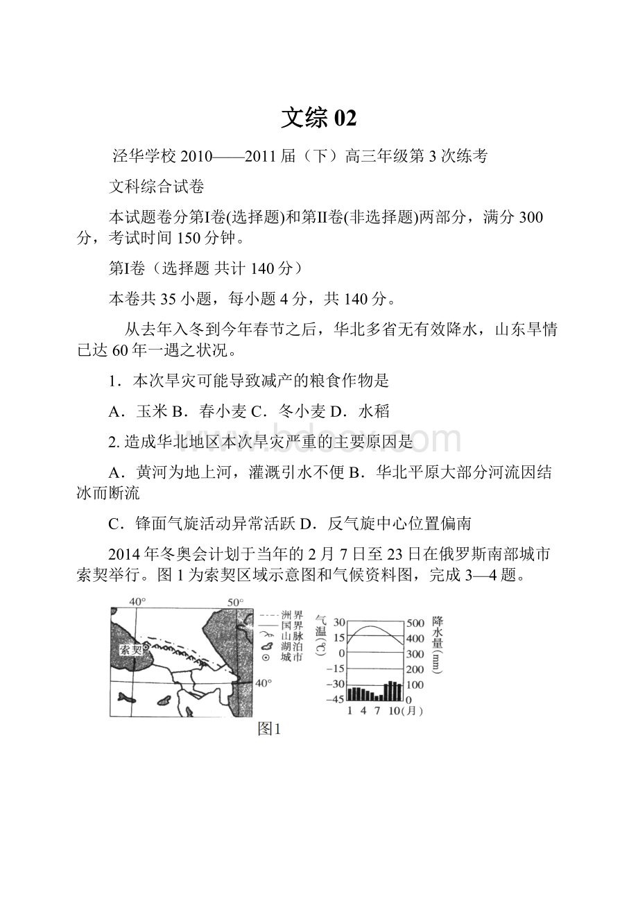 文综02.docx_第1页